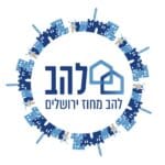 לוגו להב מחוז ירושלים