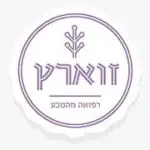זוארץ רפואה מהטבע