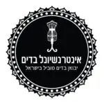 אינטרנשיונל בדים